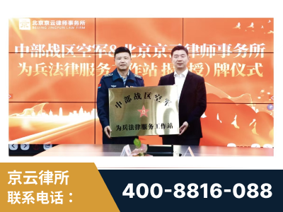 阳春-北京京云律师事务所与《北京晚报》达成战略合作
